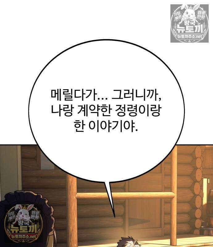 아카데미에서 살아남기 104화 89