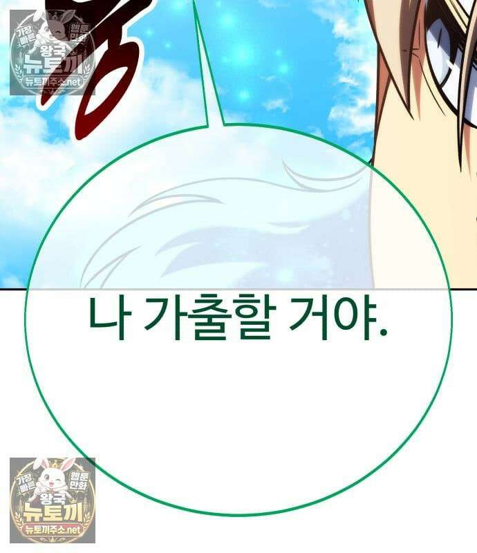아카데미에서 살아남기 104화 97