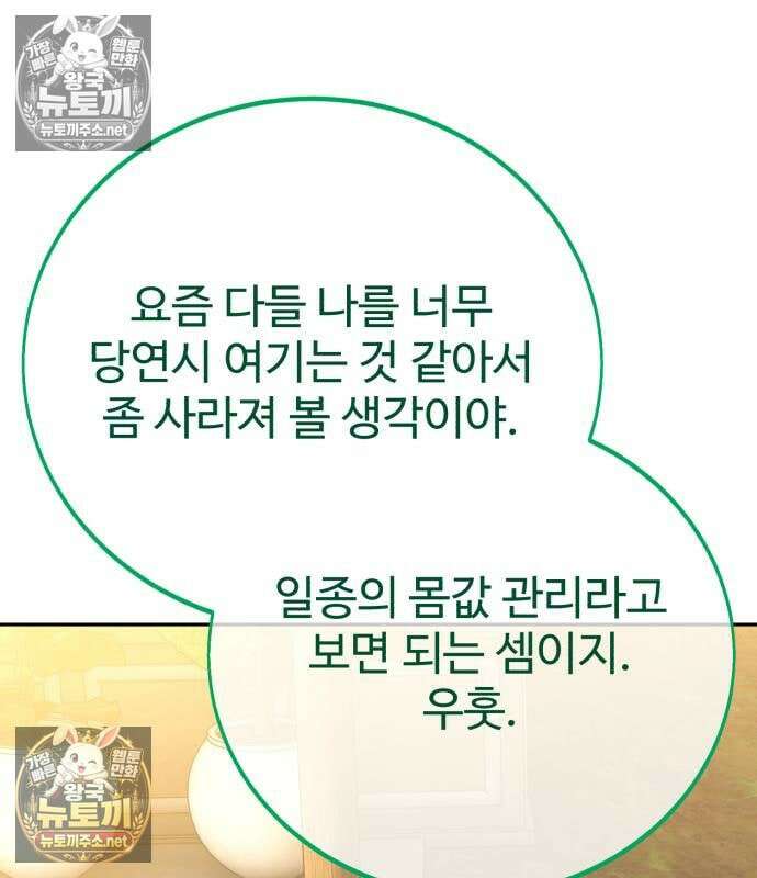 아카데미에서 살아남기 104화 98