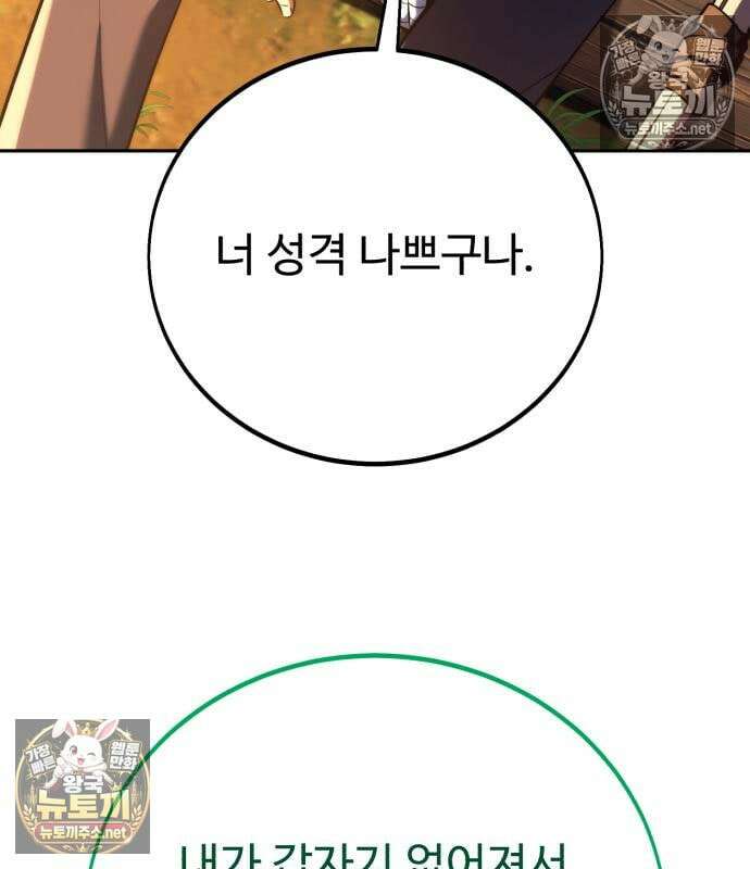 아카데미에서 살아남기 104화 100