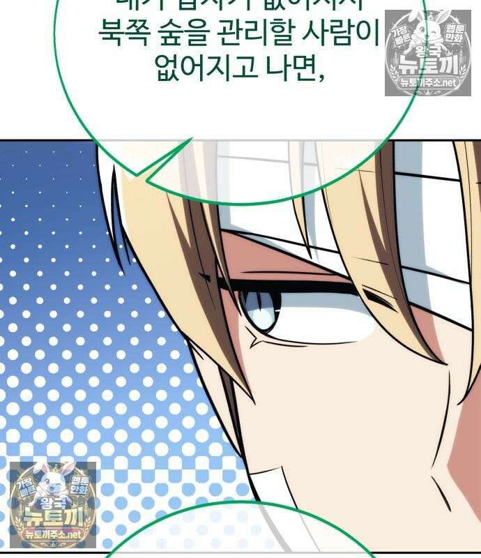 아카데미에서 살아남기 104화 101