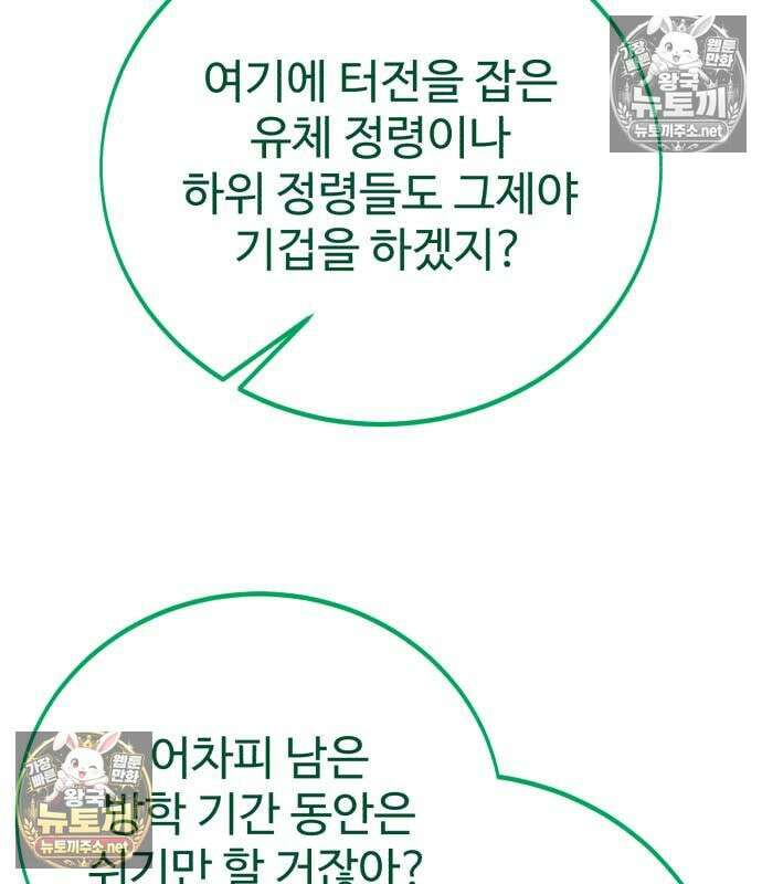 아카데미에서 살아남기 104화 102