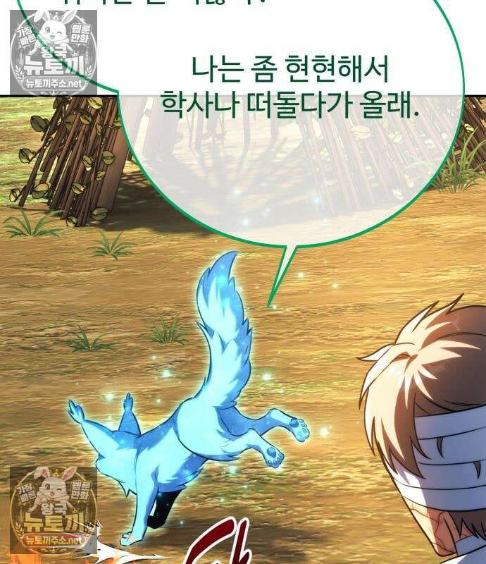 아카데미에서 살아남기 104화 103