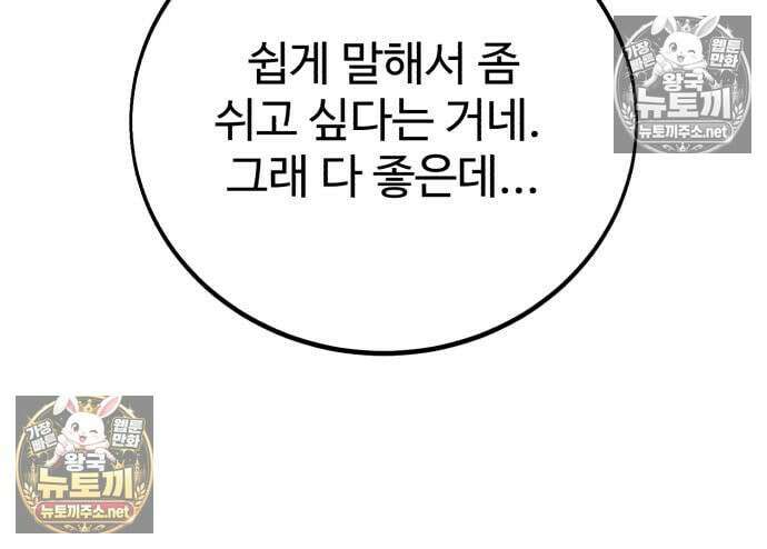 아카데미에서 살아남기 104화 105