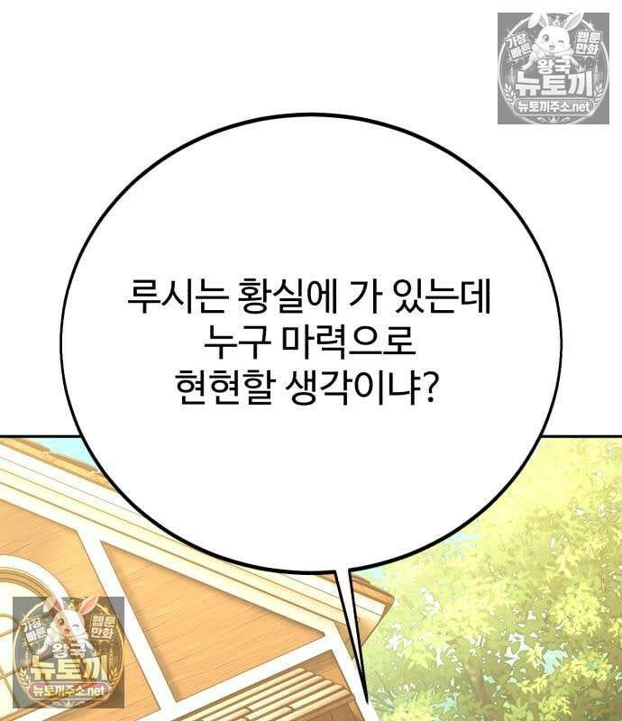 아카데미에서 살아남기 104화 106