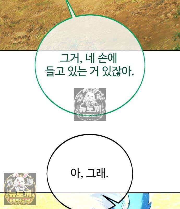 아카데미에서 살아남기 104화 108