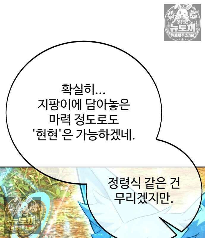 아카데미에서 살아남기 104화 110