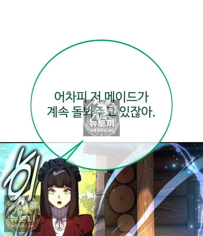 아카데미에서 살아남기 104화 113