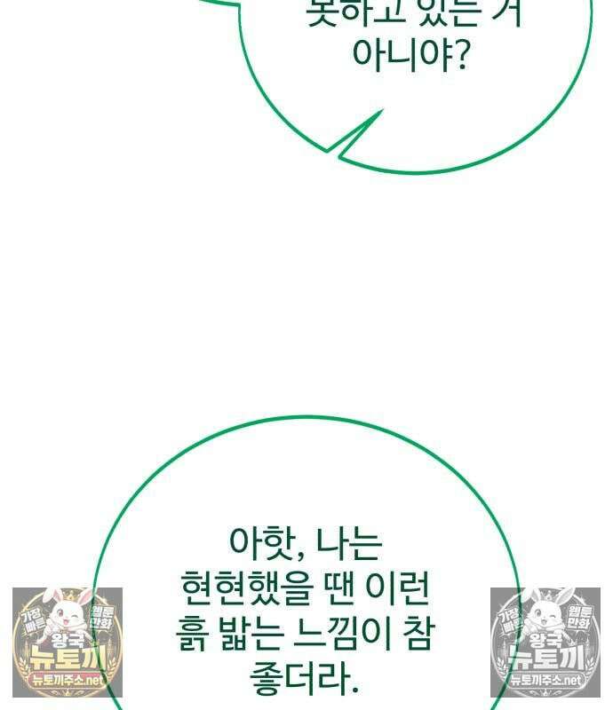아카데미에서 살아남기 104화 115