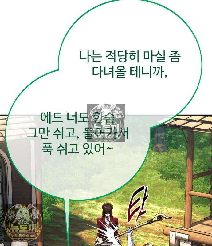 아카데미에서 살아남기 104화 119