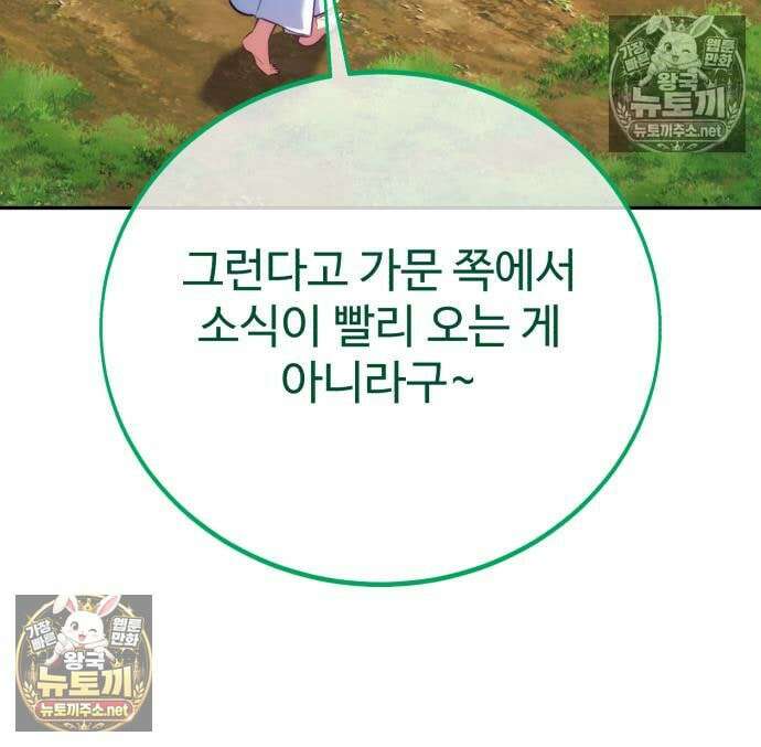아카데미에서 살아남기 104화 121