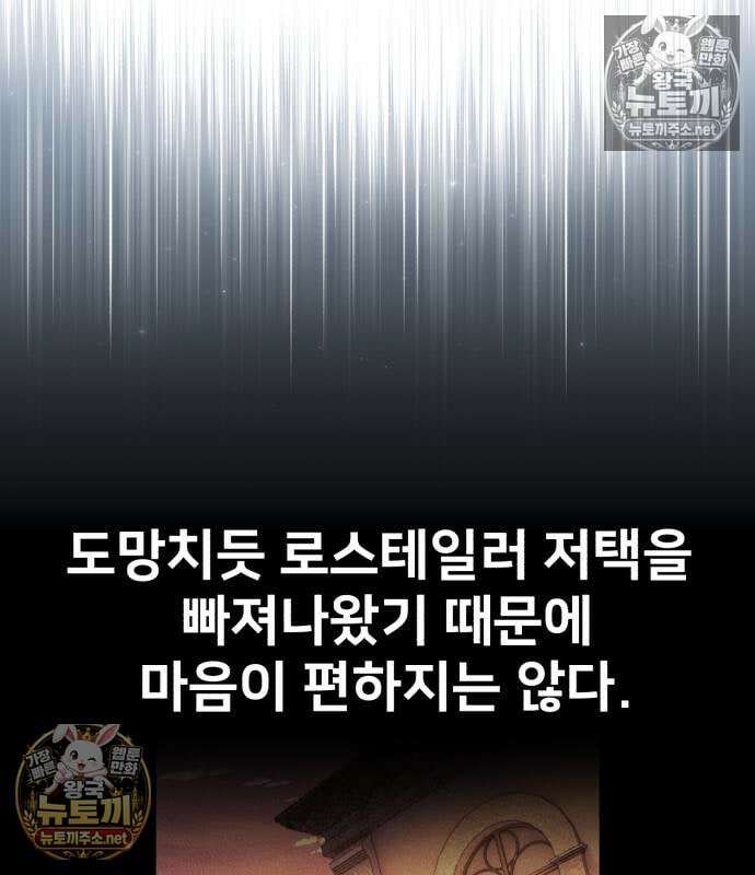 아카데미에서 살아남기 104화 124
