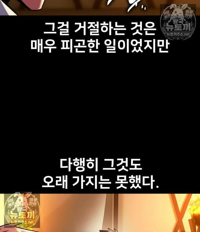 아카데미에서 살아남기 104화 141