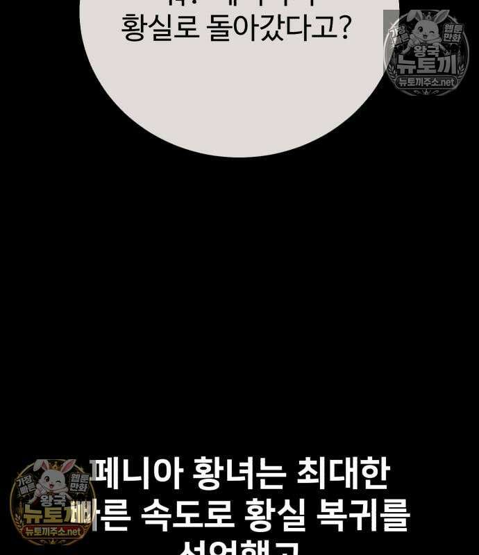 아카데미에서 살아남기 104화 143