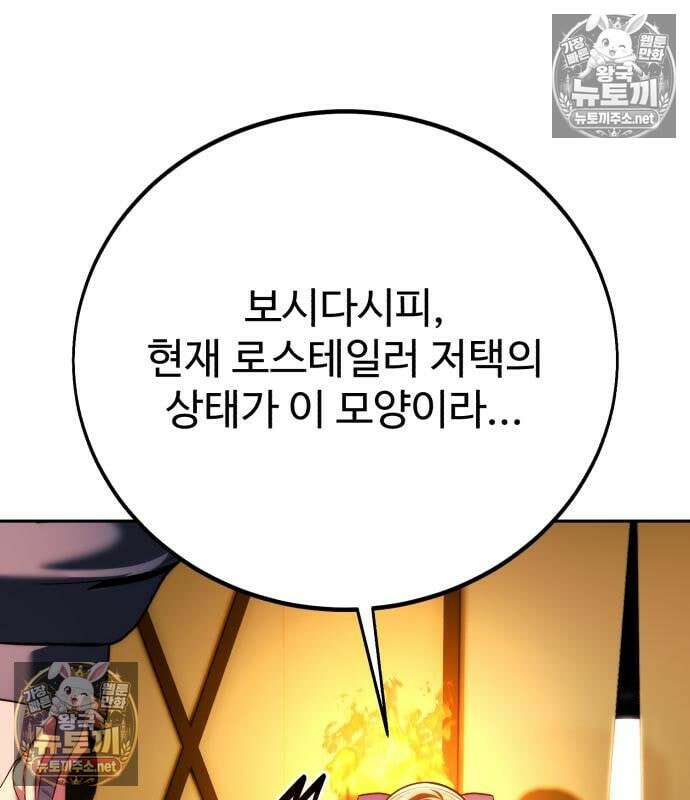 아카데미에서 살아남기 104화 168