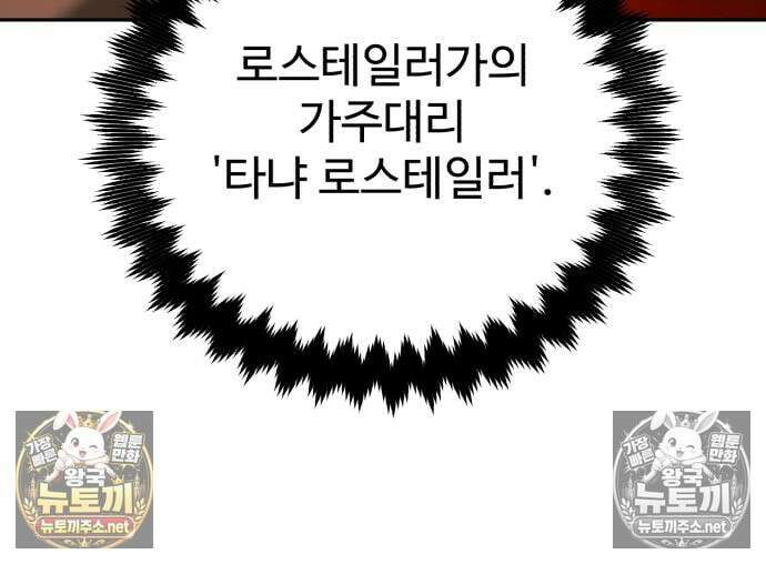 아카데미에서 살아남기 104화 170