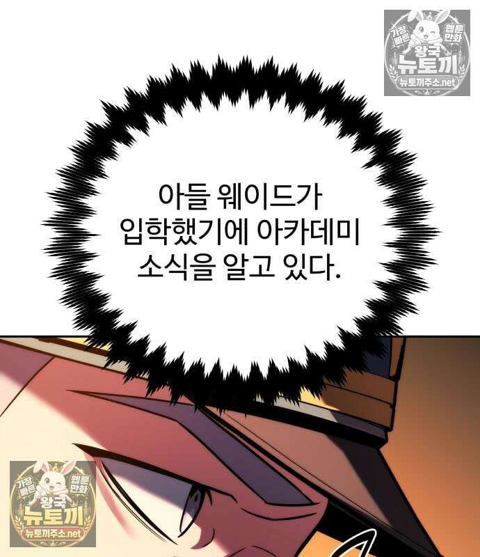 아카데미에서 살아남기 104화 171