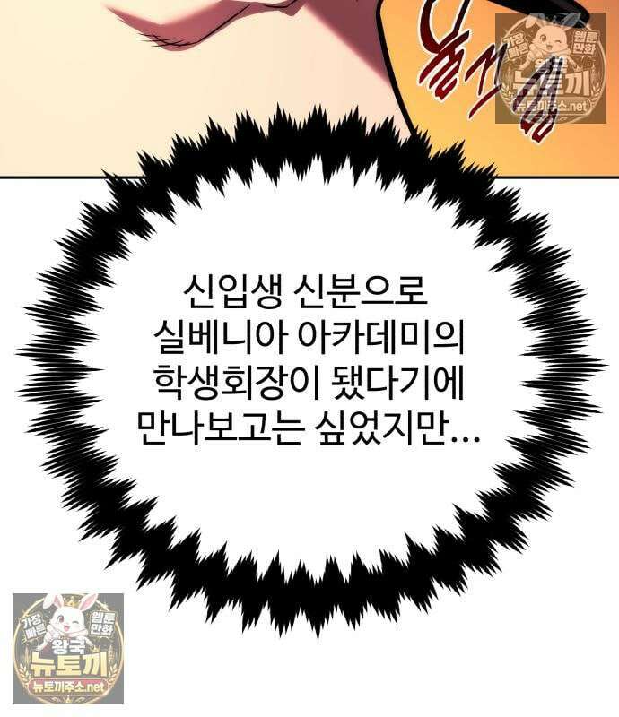아카데미에서 살아남기 104화 172