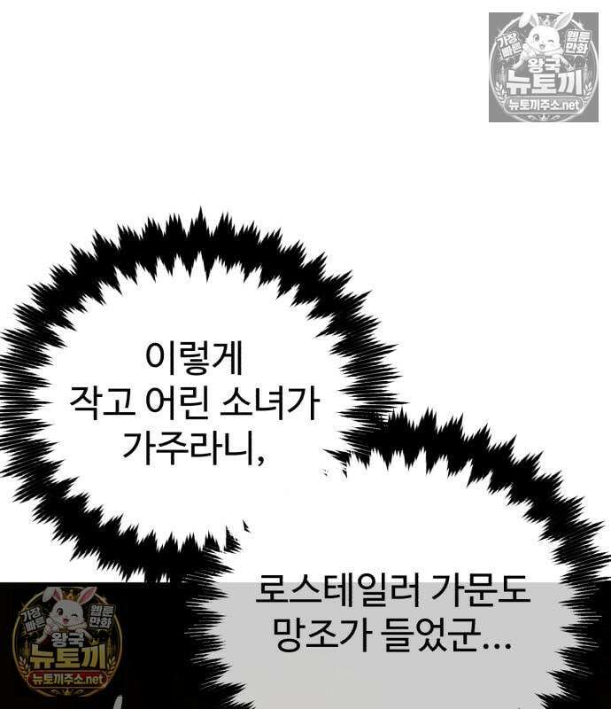 아카데미에서 살아남기 104화 173
