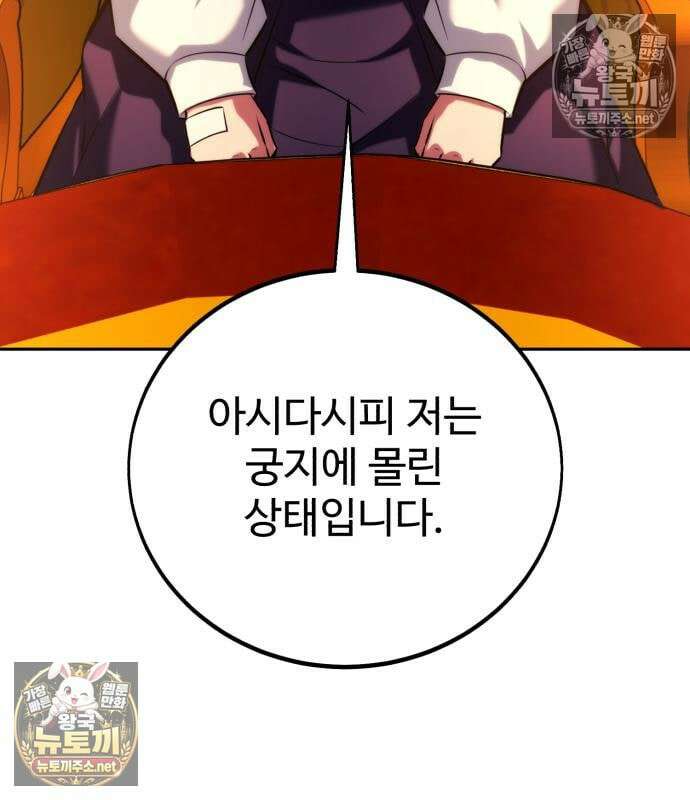 아카데미에서 살아남기 104화 175