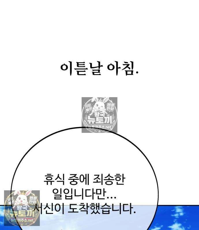 아카데미에서 살아남기 104화 186