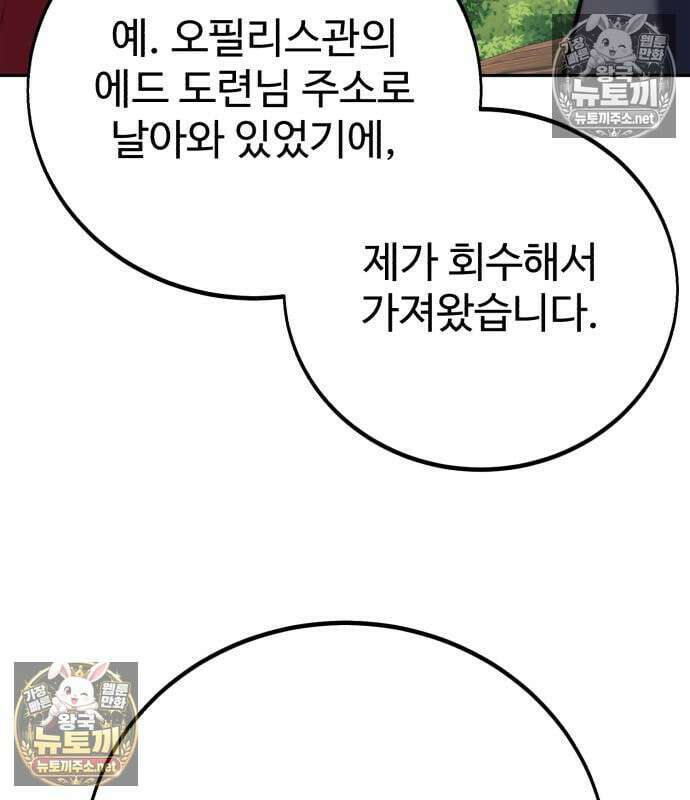 아카데미에서 살아남기 104화 191