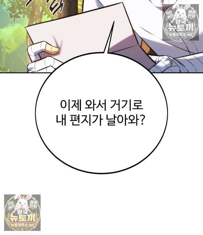 아카데미에서 살아남기 104화 193