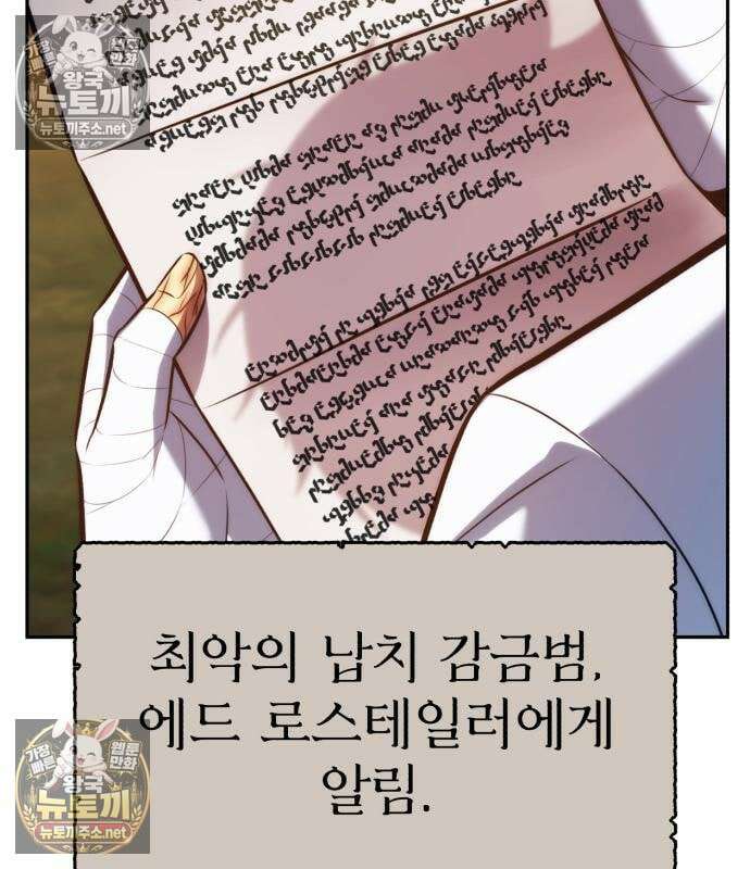 아카데미에서 살아남기 104화 197