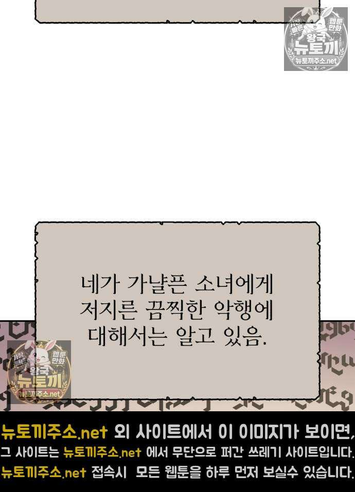 아카데미에서 살아남기 104화 198