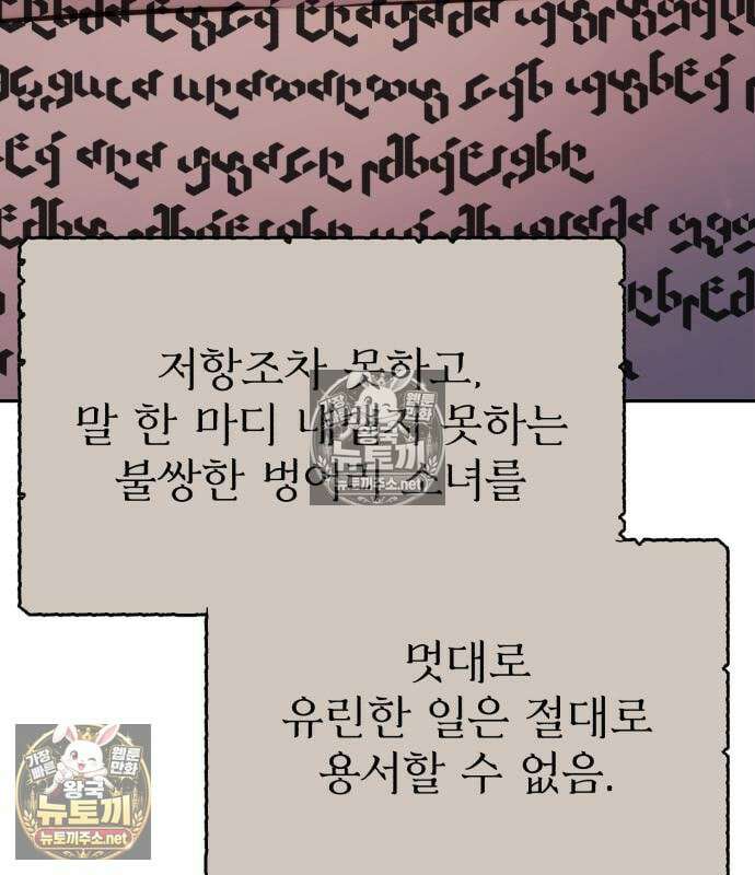 아카데미에서 살아남기 104화 200