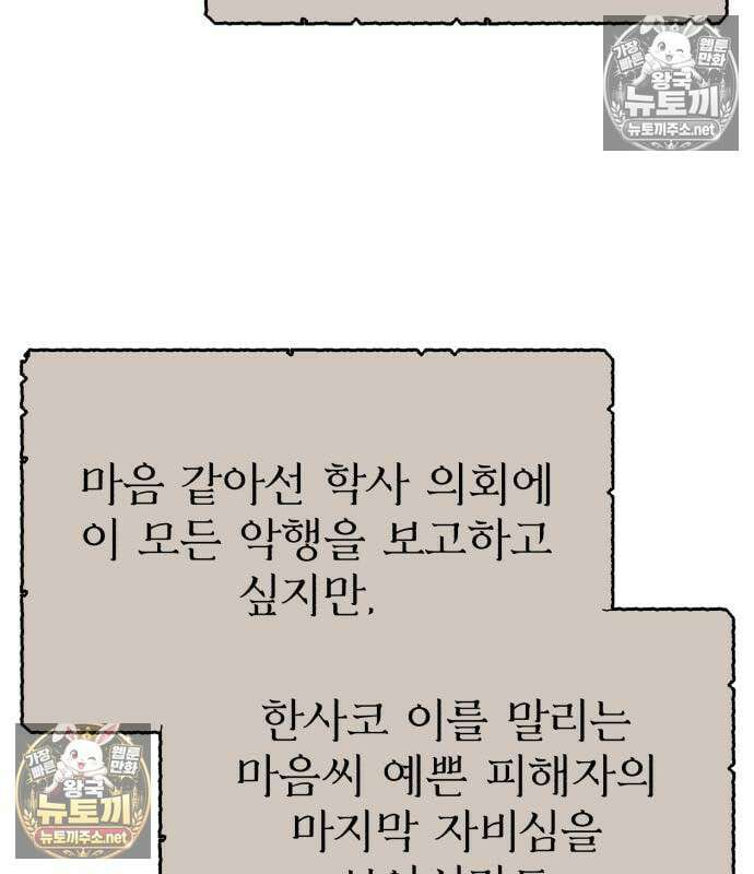 아카데미에서 살아남기 104화 201