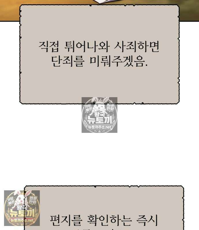아카데미에서 살아남기 104화 203
