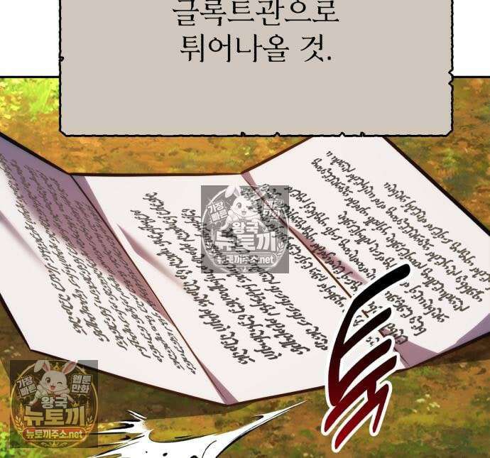 아카데미에서 살아남기 104화 204
