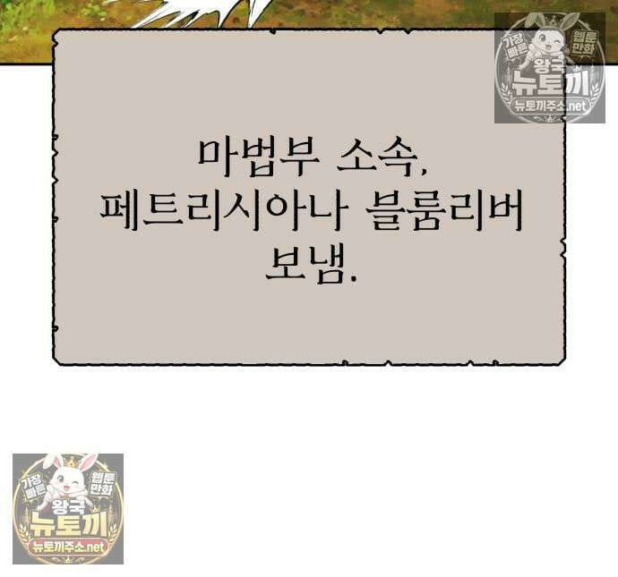 아카데미에서 살아남기 104화 205