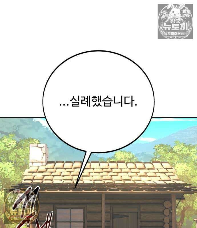 아카데미에서 살아남기 104화 211