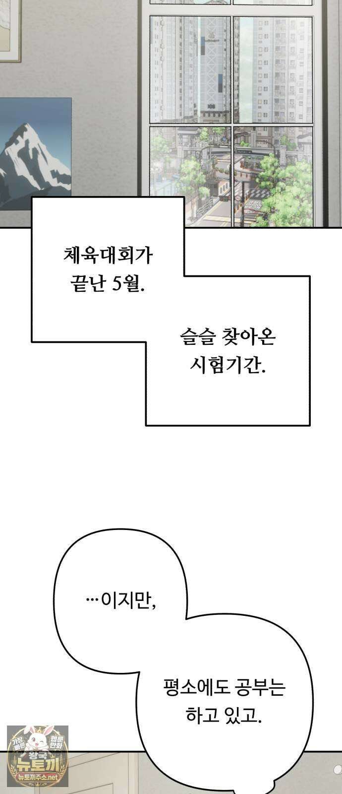 두근두근 대작전 22화 2