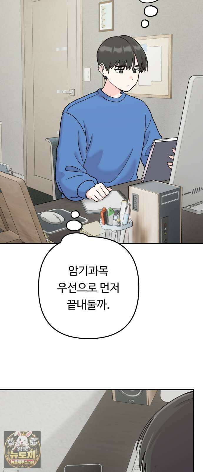 두근두근 대작전 22화 3