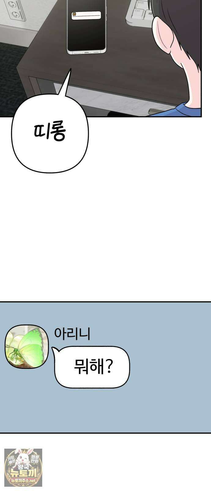 두근두근 대작전 22화 4