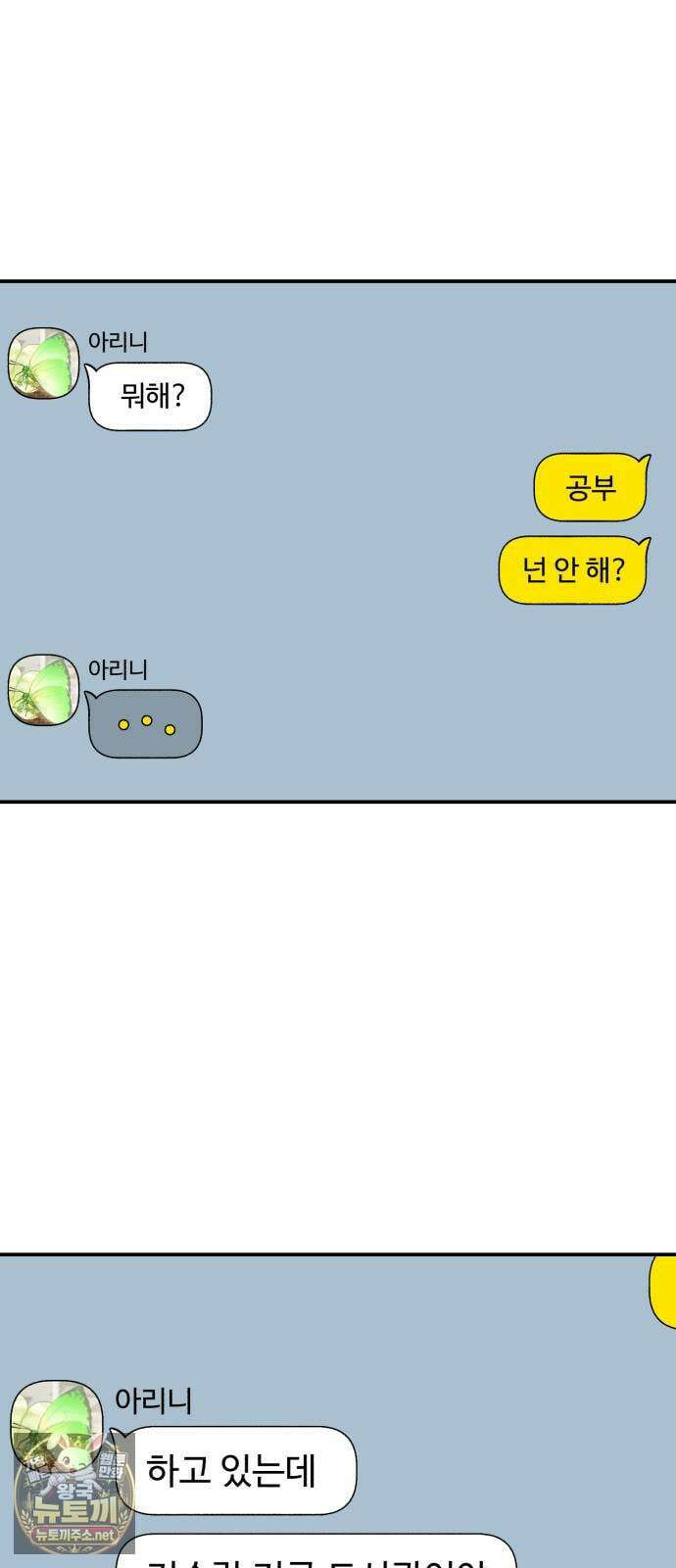 두근두근 대작전 22화 5