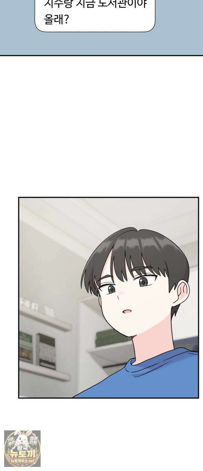 두근두근 대작전 22화 6