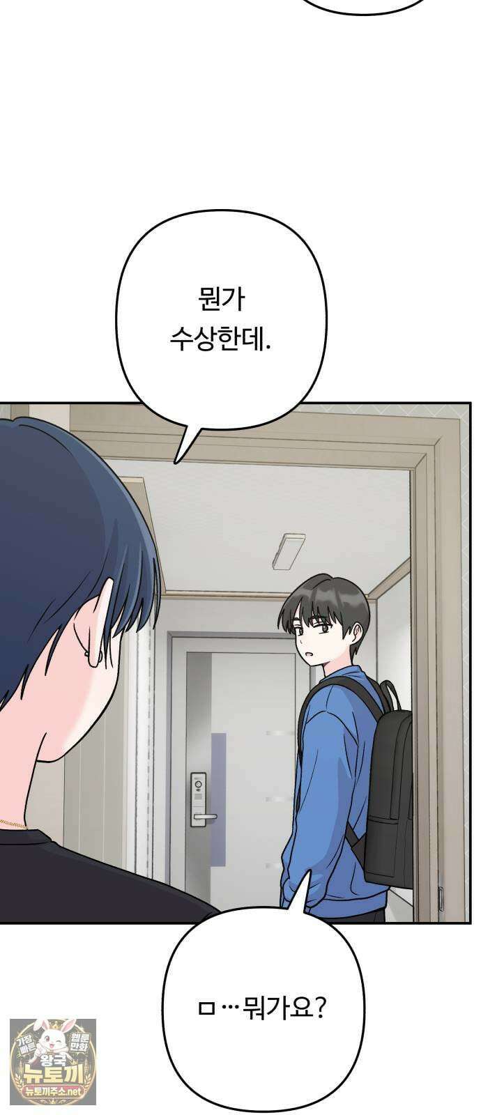 두근두근 대작전 22화 8