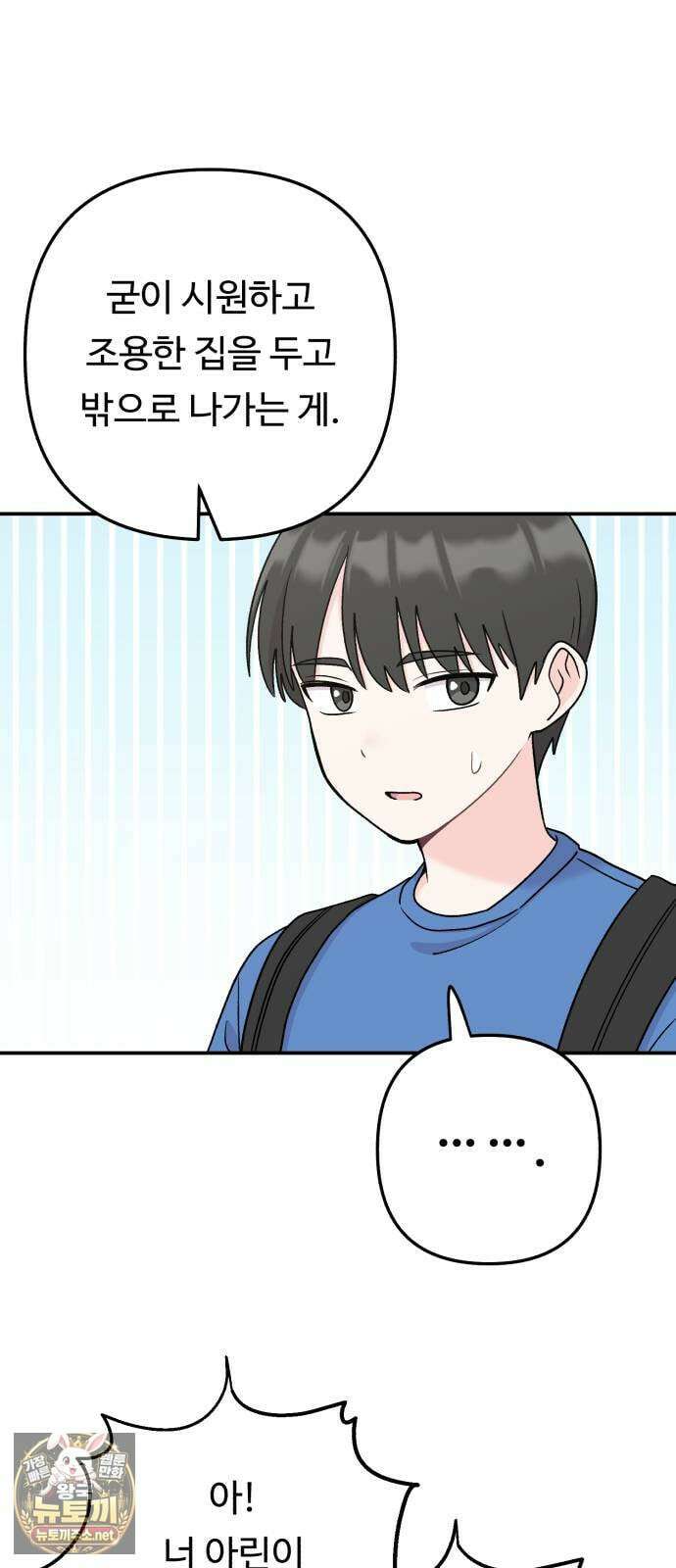 두근두근 대작전 22화 9