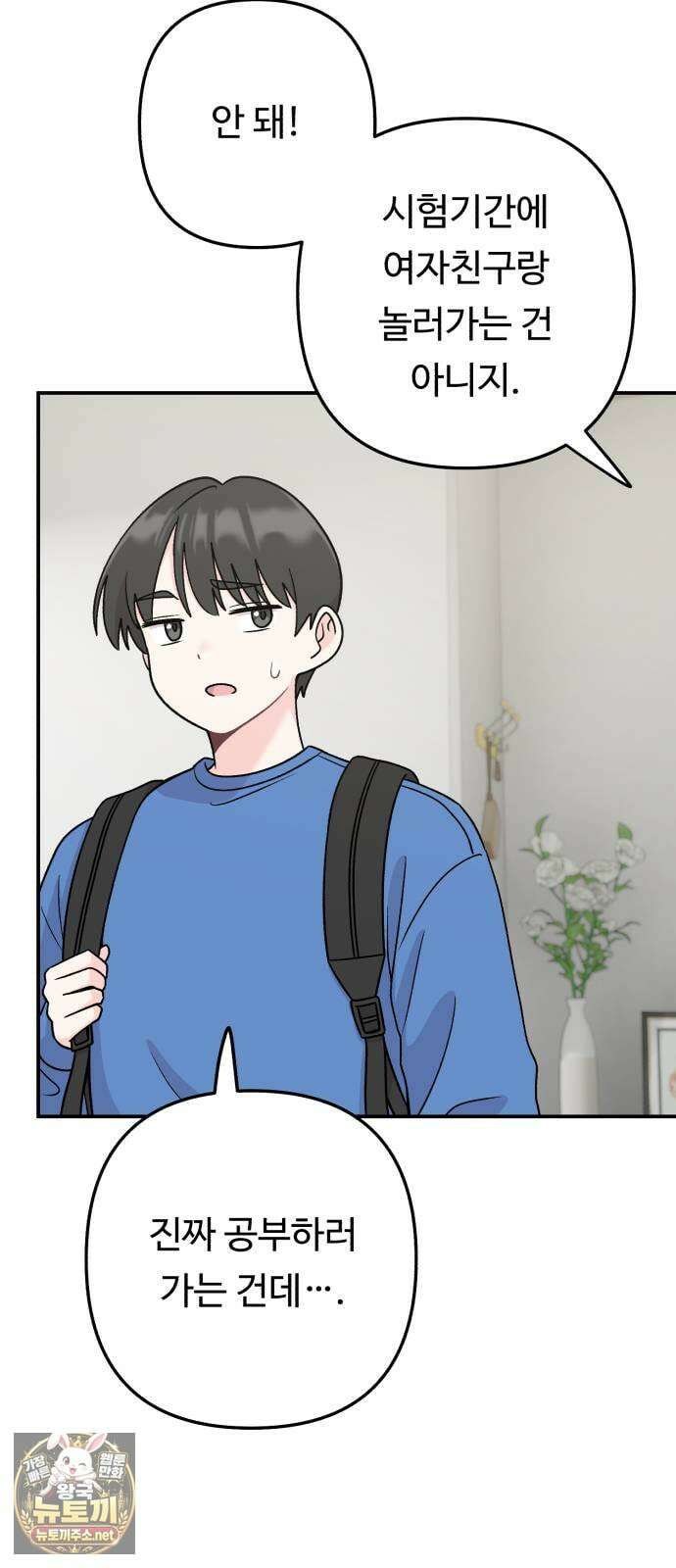 두근두근 대작전 22화 11