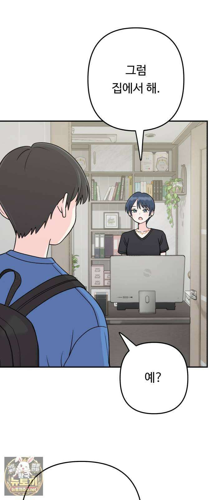 두근두근 대작전 22화 12