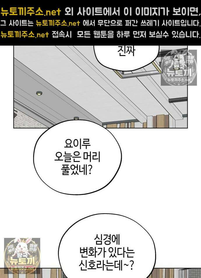 오늘의 한요일은 여자다 62화 6
