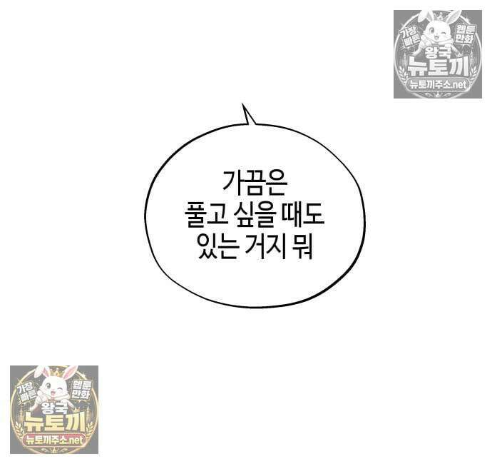 오늘의 한요일은 여자다 62화 10