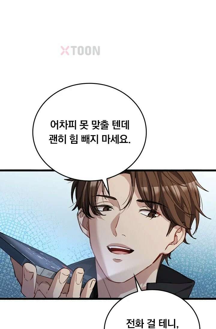 무한 루프에서 탈출하기 31화 20