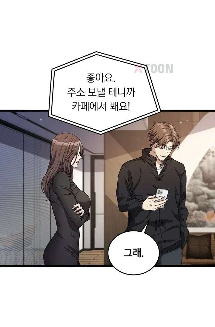 무한 루프에서 탈출하기 31화 25