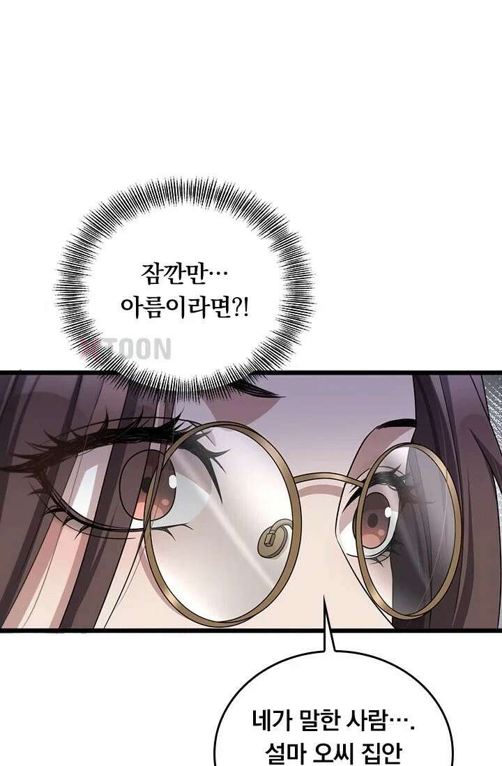 무한 루프에서 탈출하기 31화 27