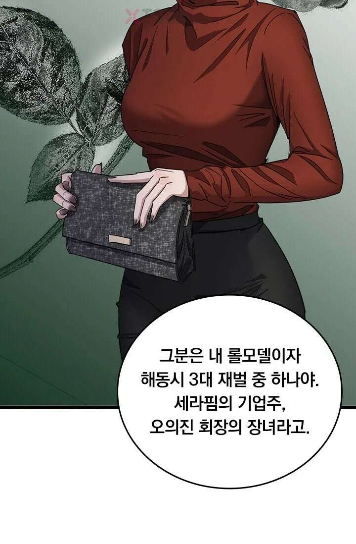무한 루프에서 탈출하기 31화 30